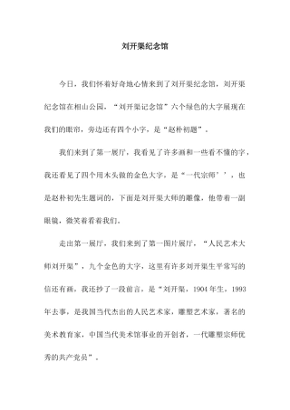 刘开渠纪念馆-3