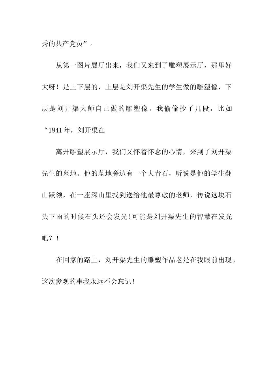 刘开渠纪念馆-4_第2页
