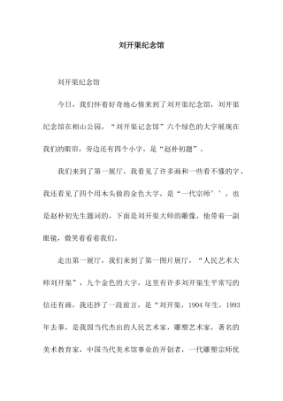 刘开渠纪念馆-4