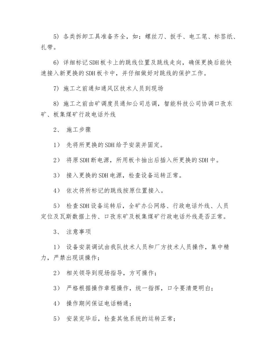 刘庄煤矿集控中心机房更换SDH安全技术措施_第2页