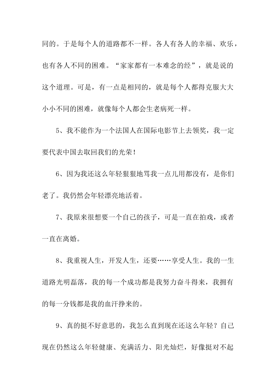 刘晓庆经典语录_第2页