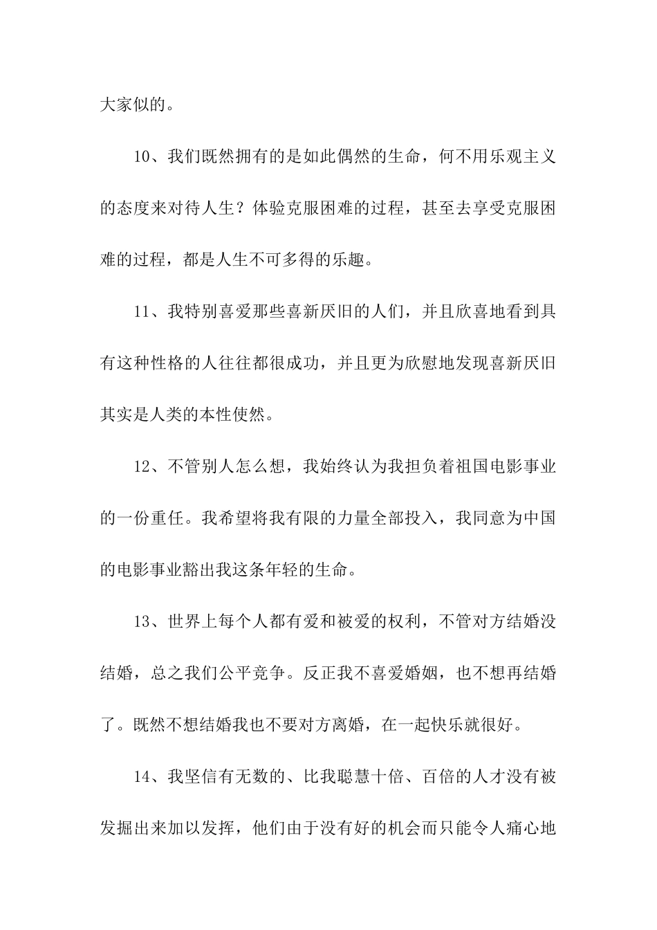 刘晓庆经典语录_第3页