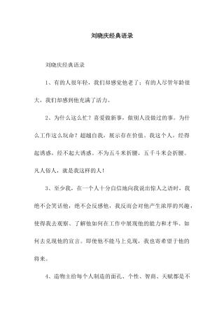 刘晓庆经典语录