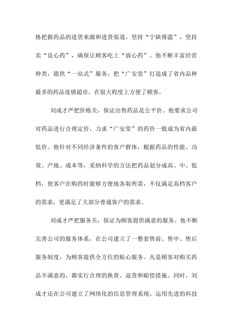 刘成才全国诚实守信模范事迹_第2页