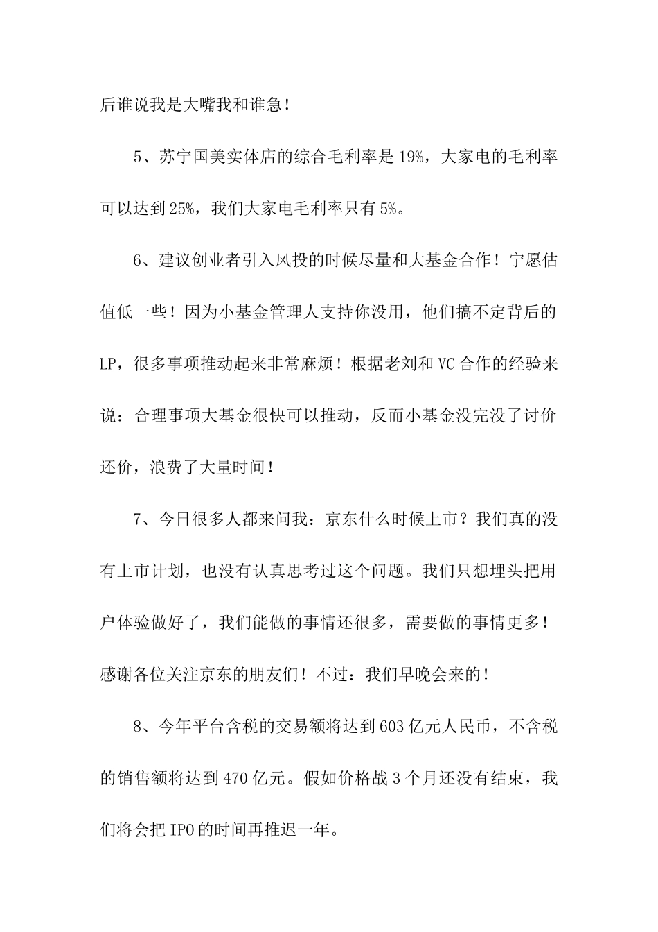 刘强东经典名言_第2页
