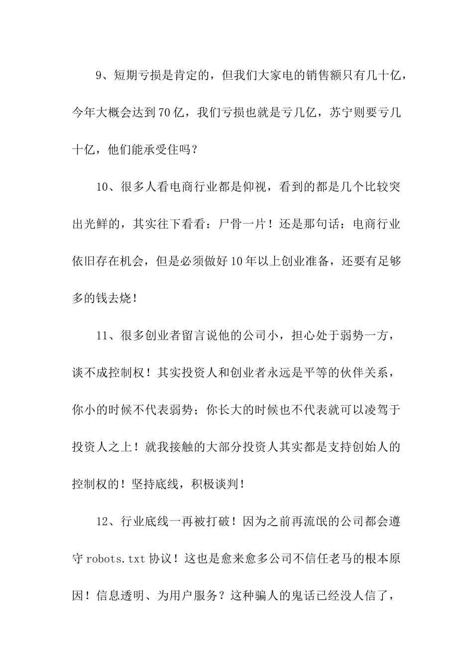刘强东经典名言_第3页