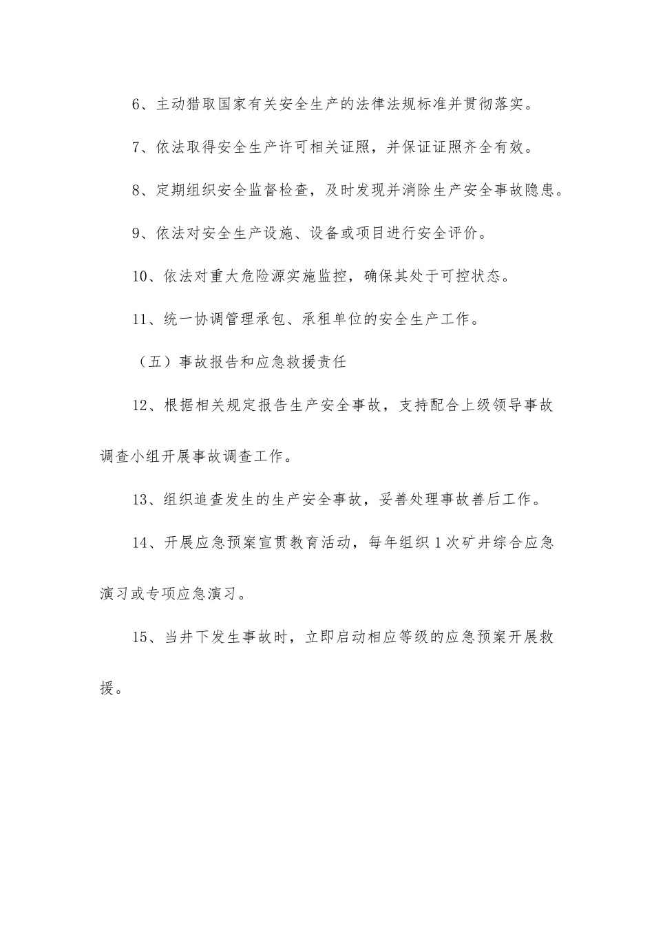 刘桥一矿安全生产责任制_第2页