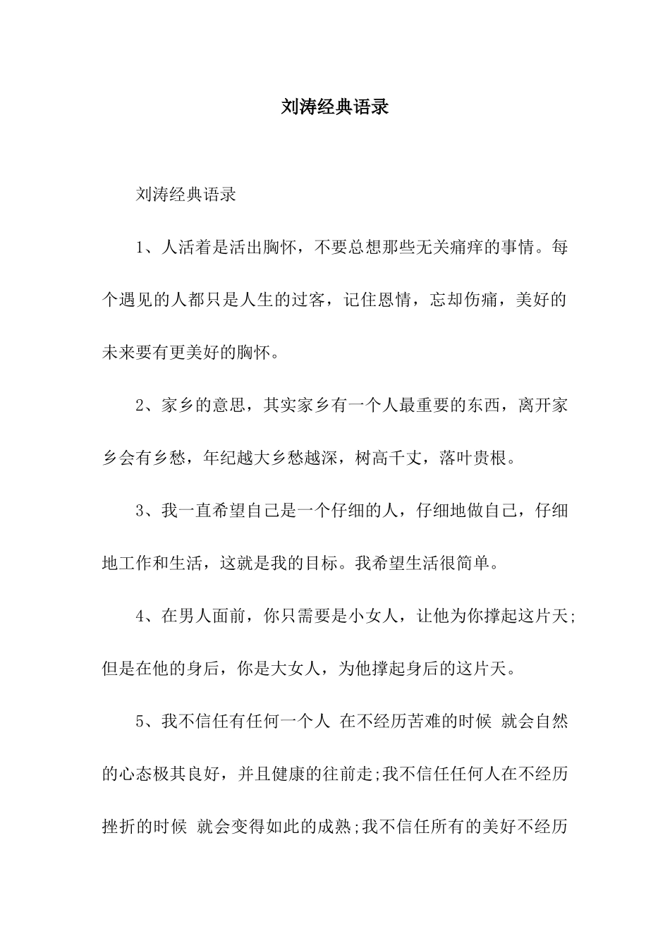 刘涛经典语录_第1页