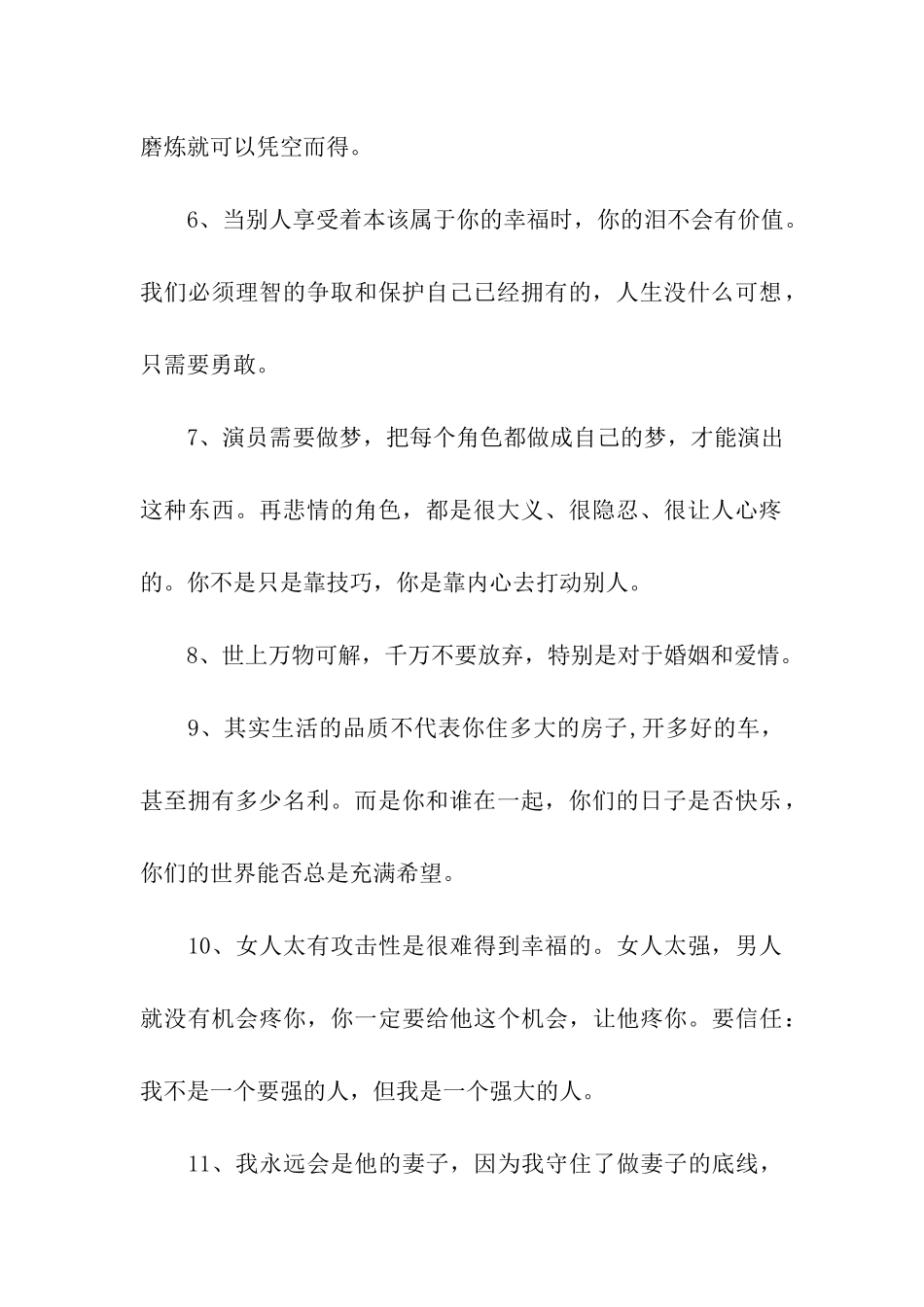 刘涛经典语录_第2页