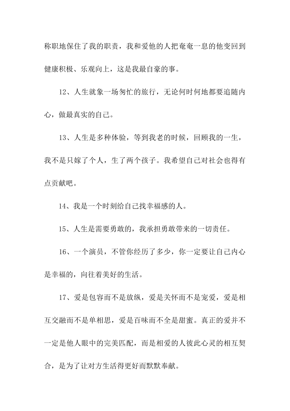 刘涛经典语录_第3页