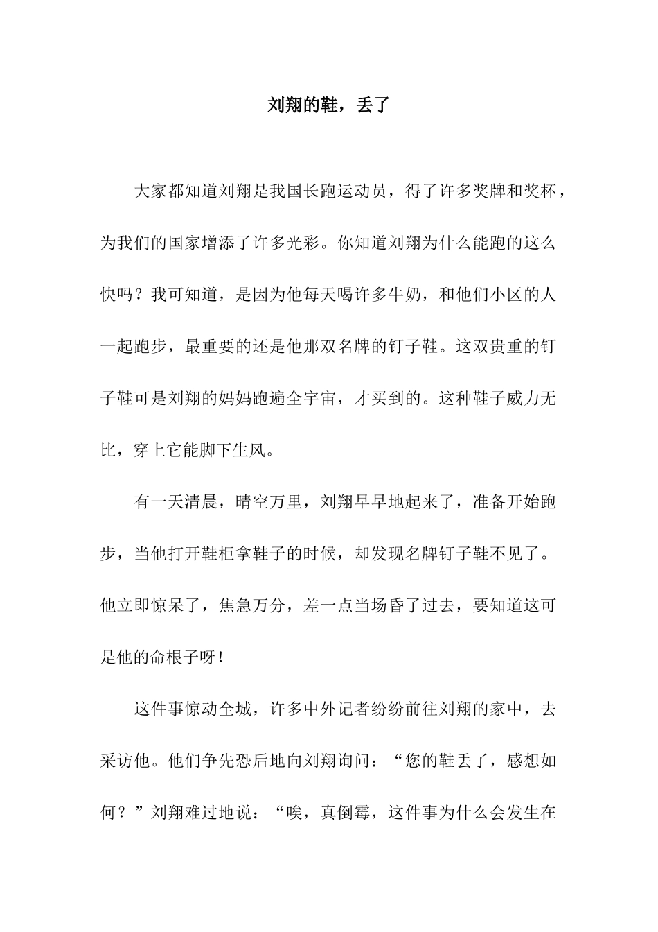 刘翔的鞋-丢了_第1页