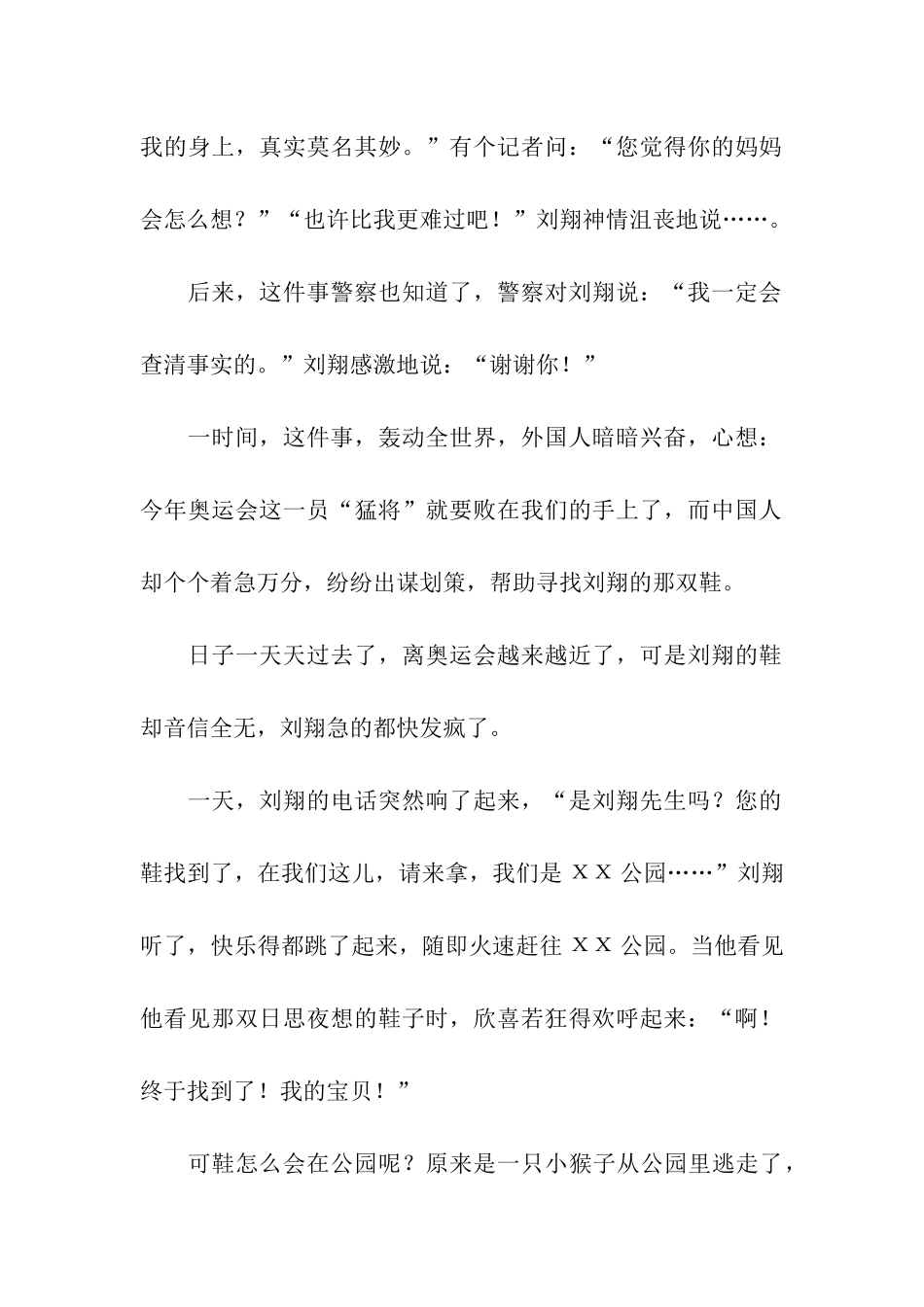 刘翔的鞋-丢了_第2页