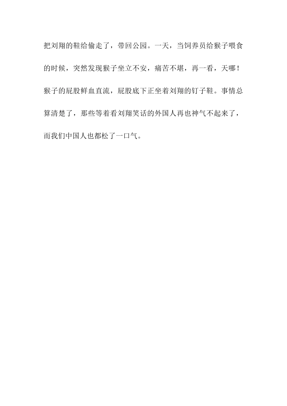 刘翔的鞋-丢了_第3页