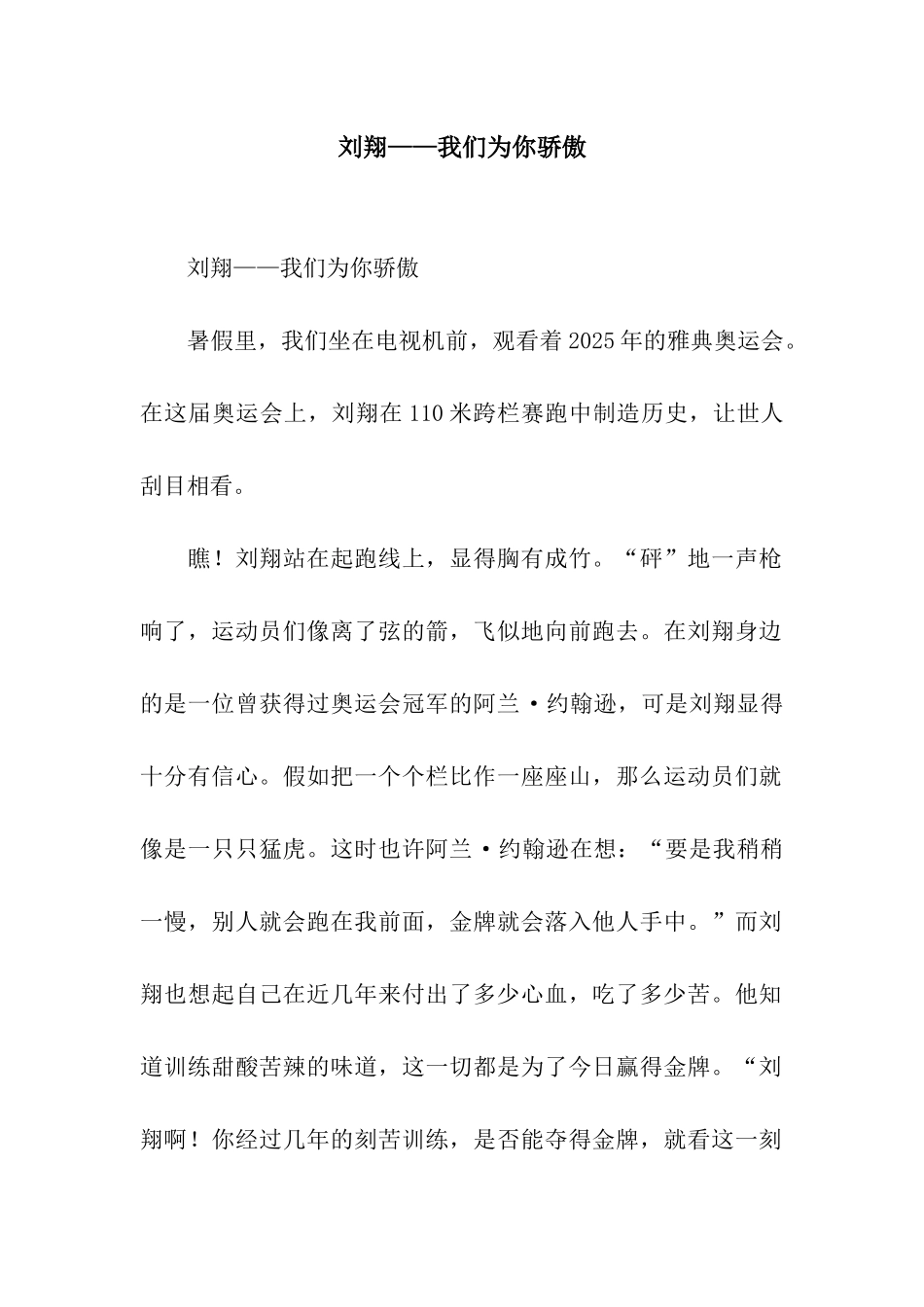 刘翔——我们为你骄傲-3_第1页