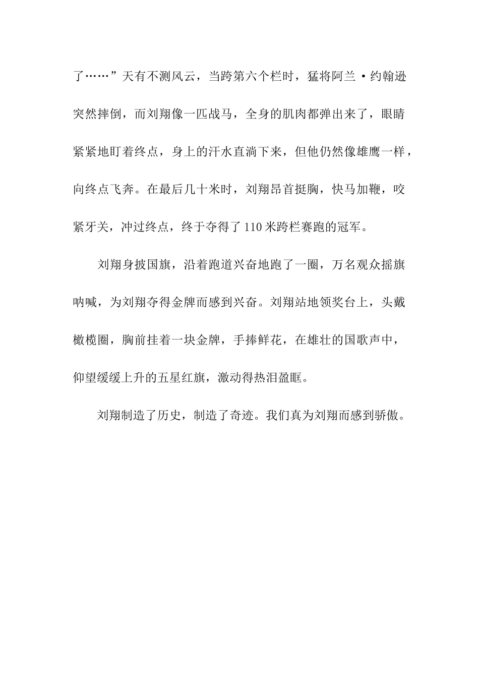 刘翔——我们为你骄傲-3_第2页