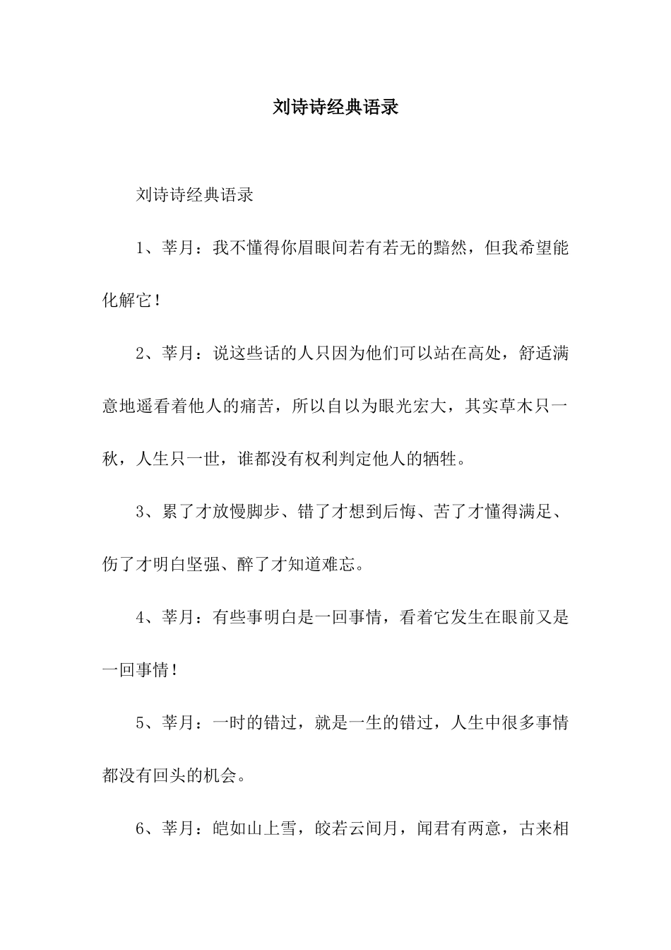 刘诗诗经典语录_第1页