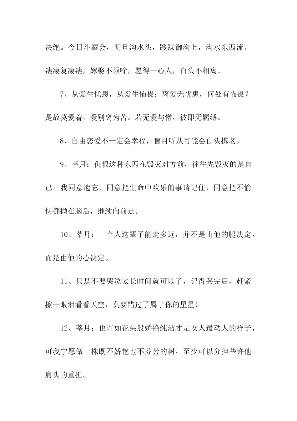 刘诗诗经典语录_第2页