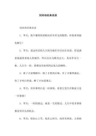 刘诗诗经典语录