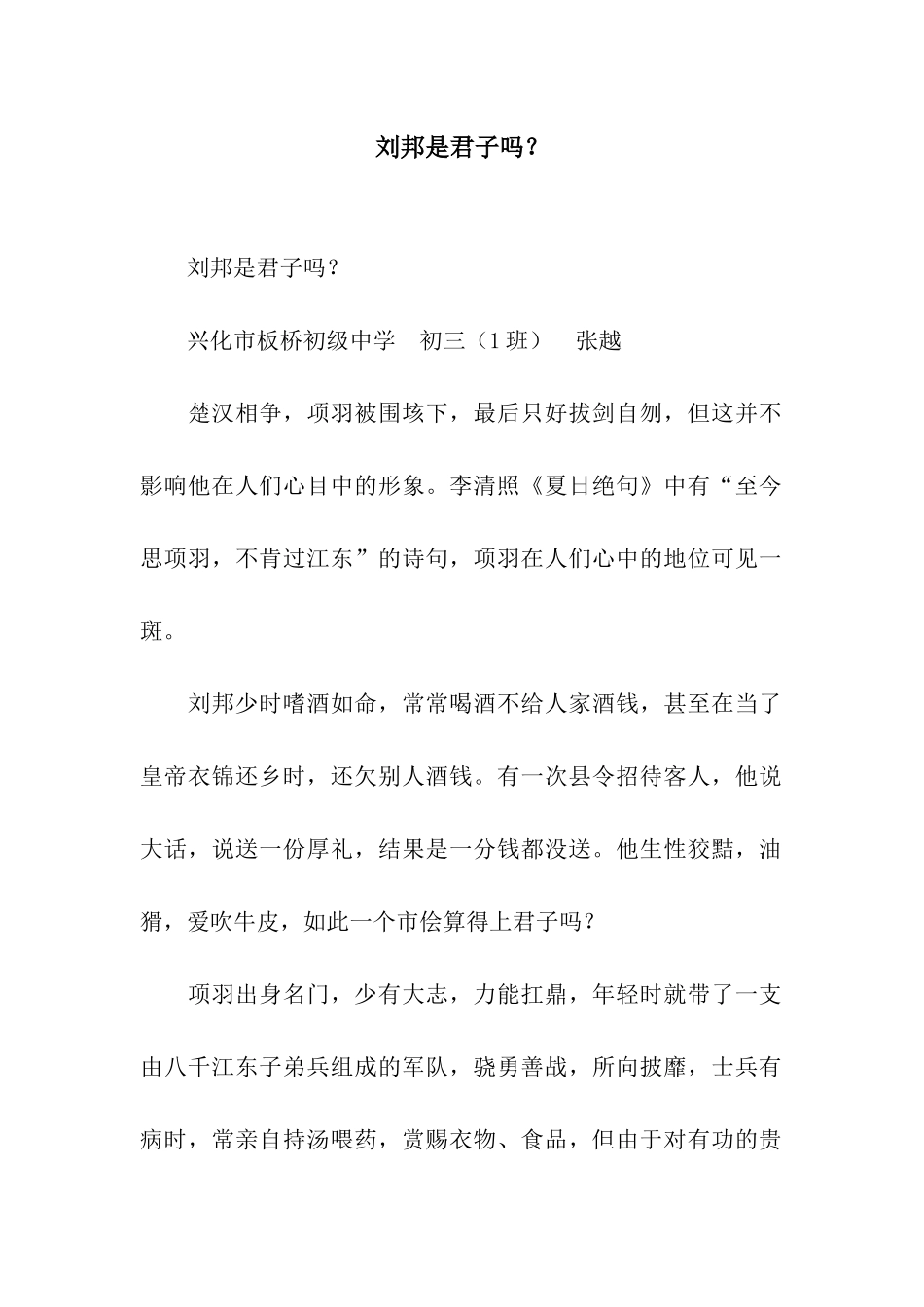 刘邦是君子吗？_第1页