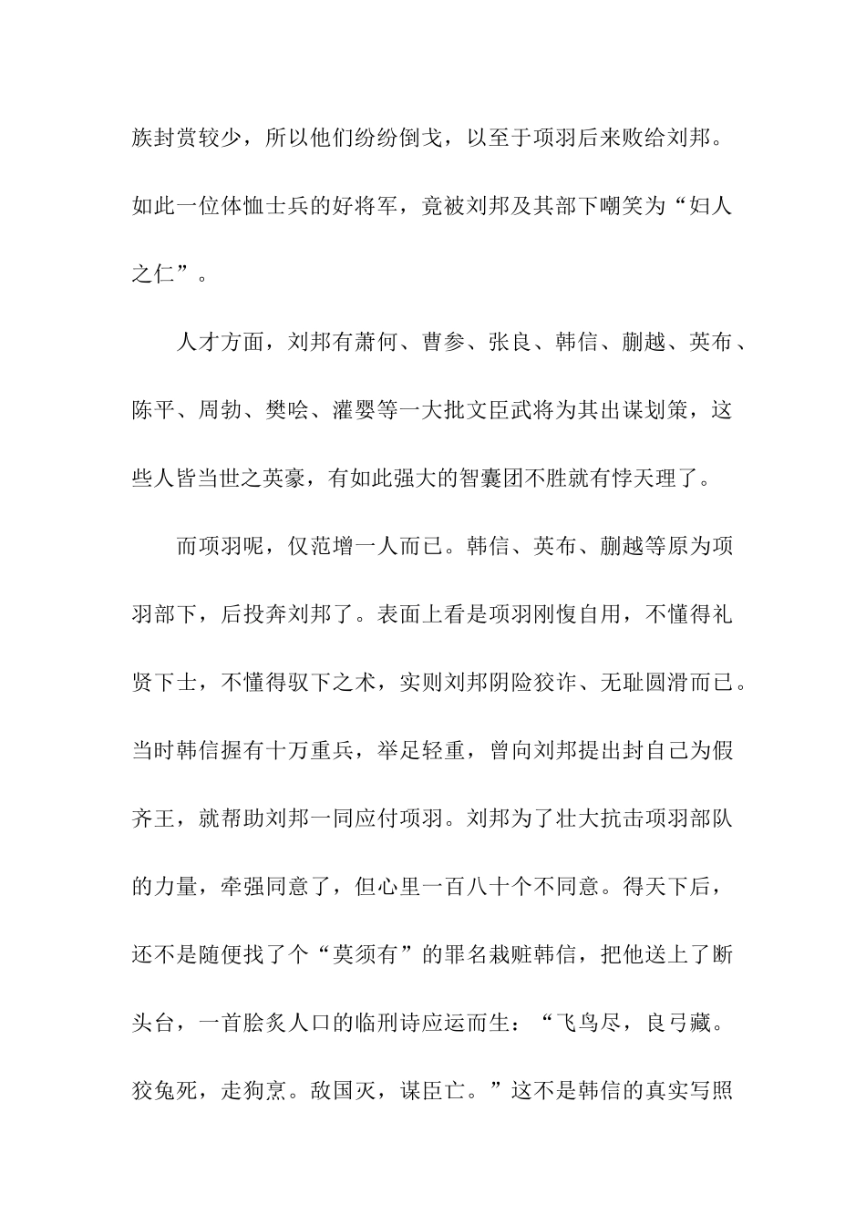 刘邦是君子吗？_第2页