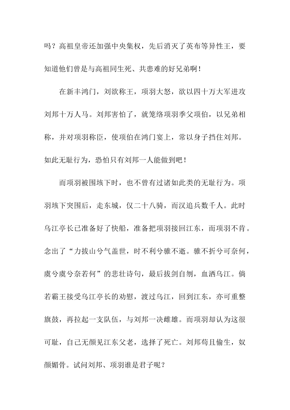 刘邦是君子吗？_第3页