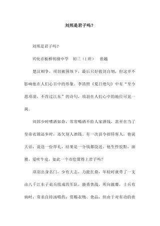 刘邦是君子吗？