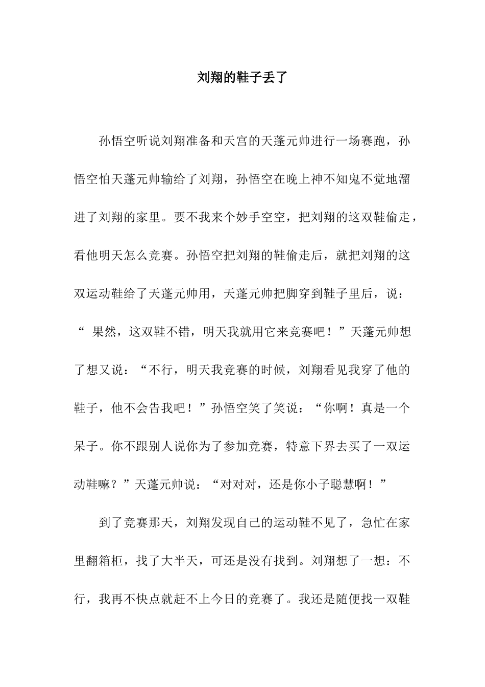 刘翔的鞋子丢了_第1页