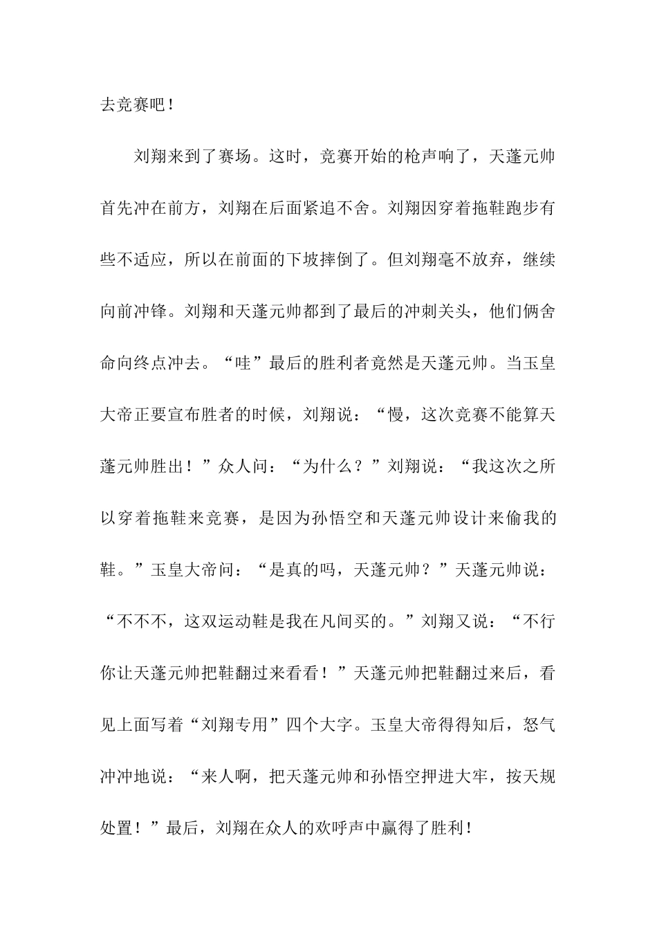 刘翔的鞋子丢了_第2页