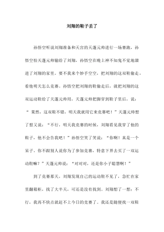 刘翔的鞋子丢了