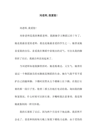 刘老师-我爱您!