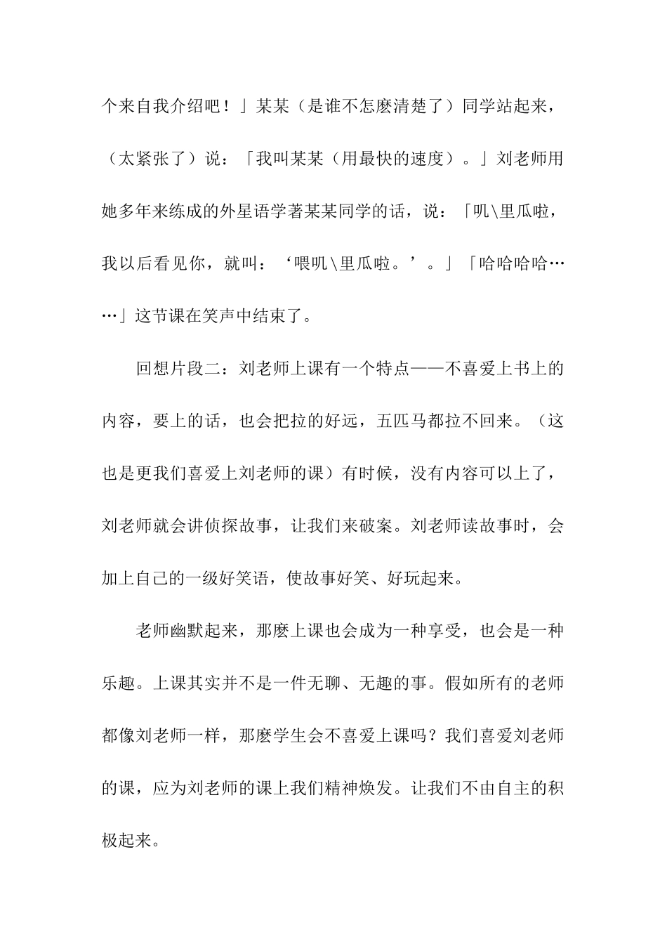 刘老师二三事-记叙文_第2页