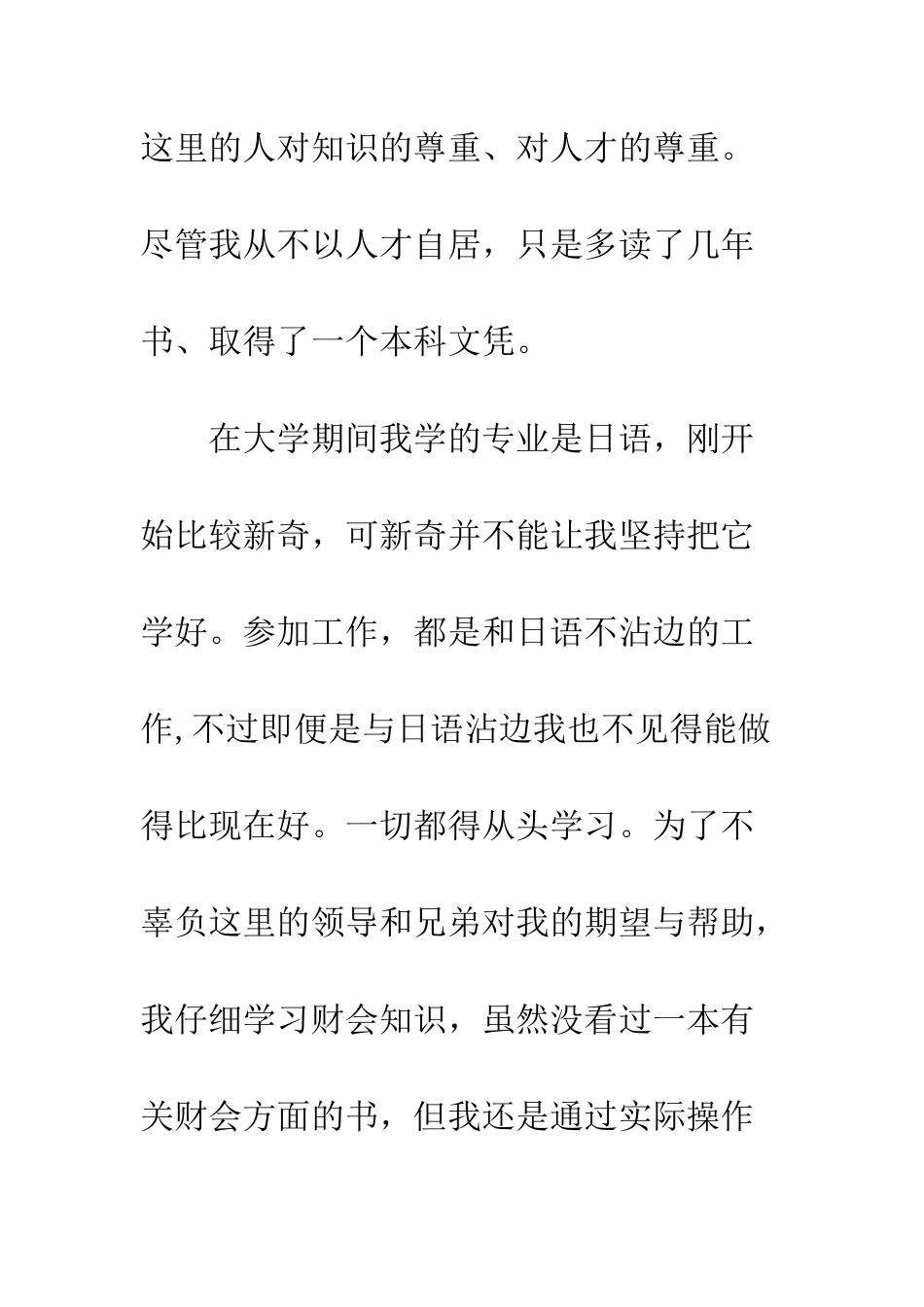 刚参加工作的自我总结--精编范文_第2页