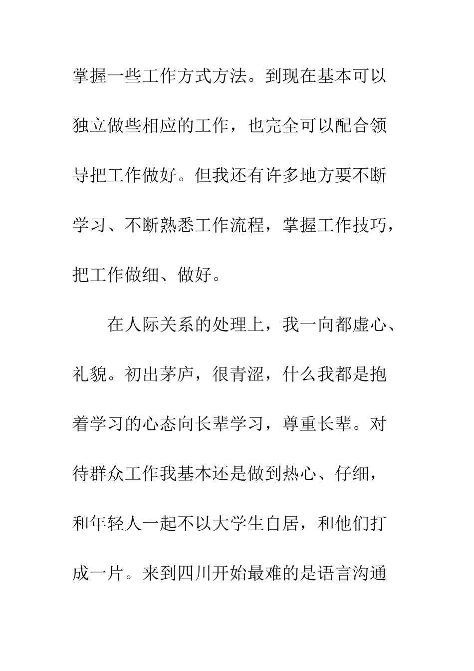 刚参加工作的自我总结--精编范文_第3页