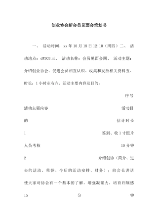 创业协会新会员见面会策划书
