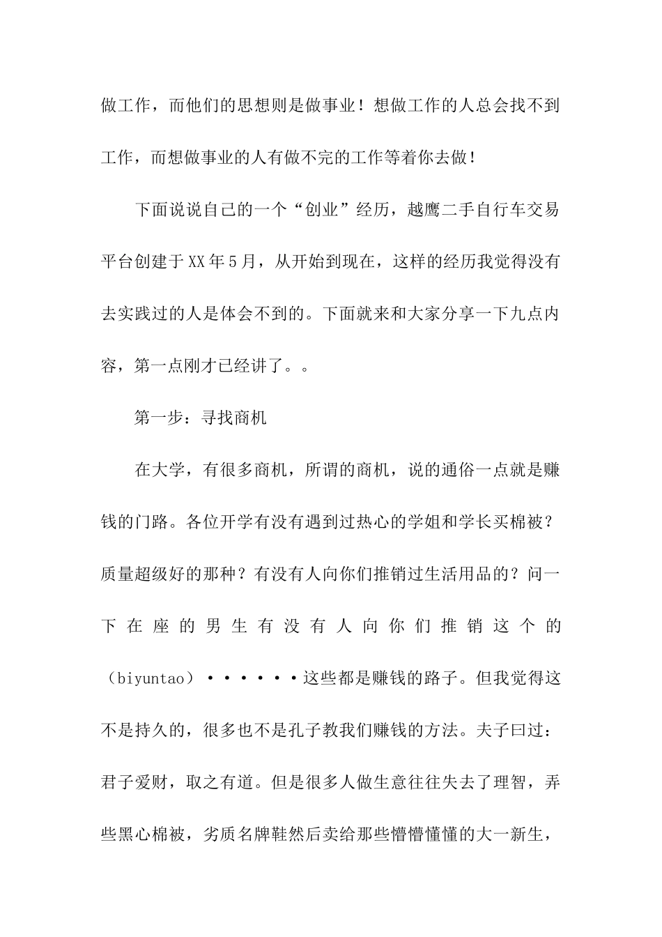 创业KAB创业基础总结报告二手自行车交易平台的发展_第2页