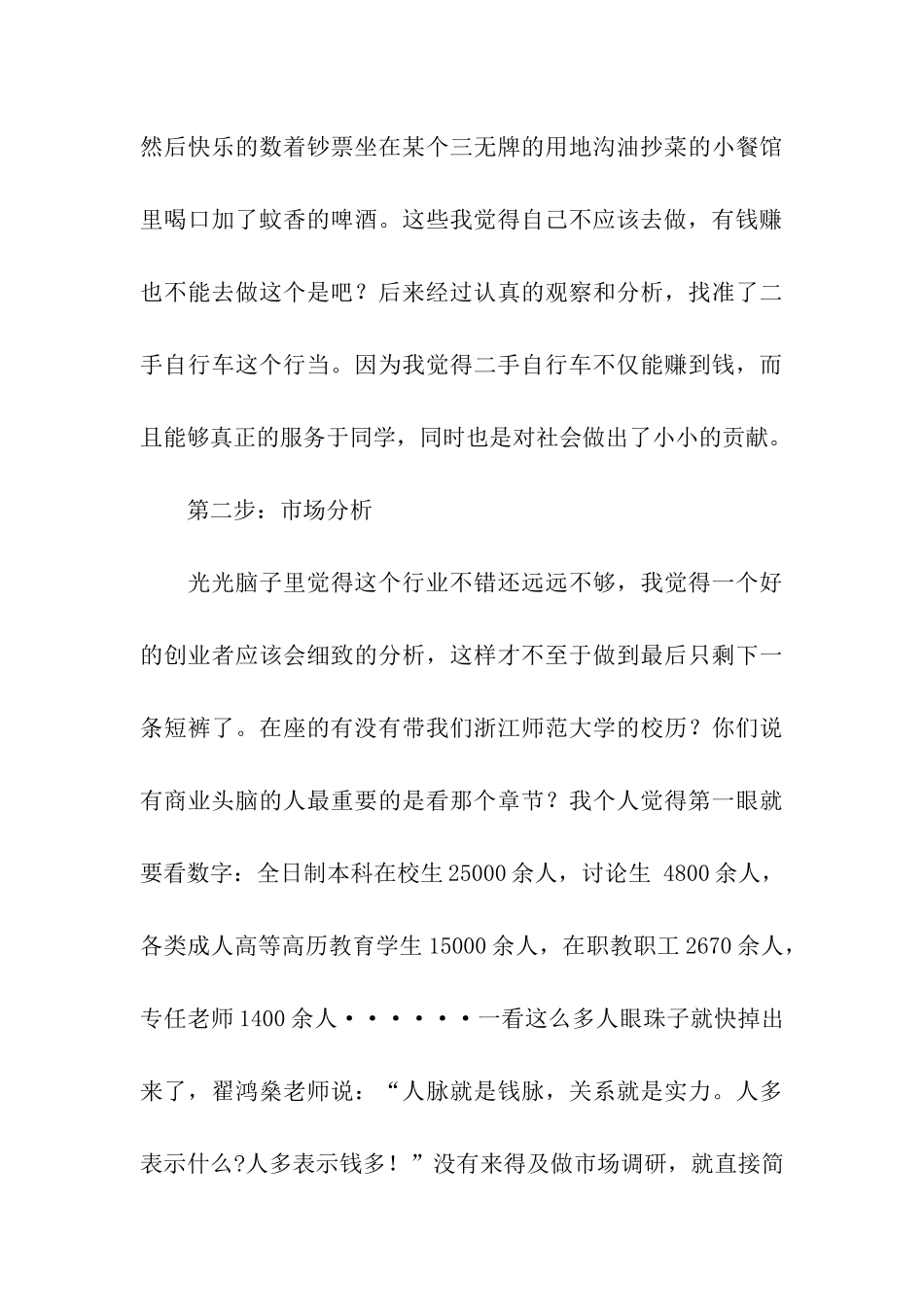 创业KAB创业基础总结报告二手自行车交易平台的发展_第3页