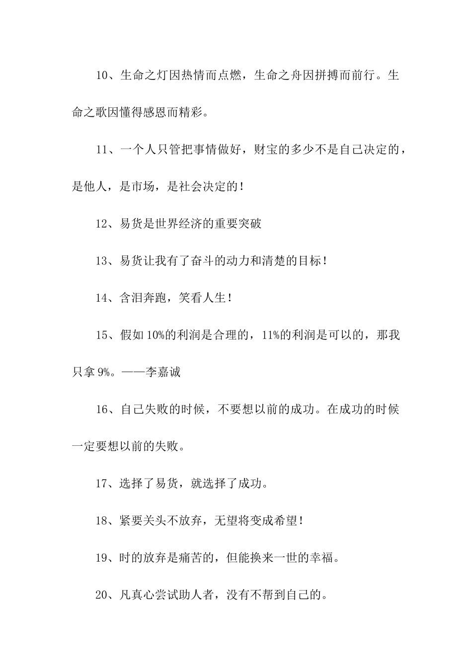 创业励志格言_第2页