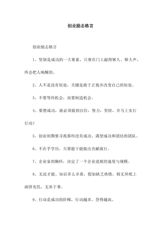 创业励志格言