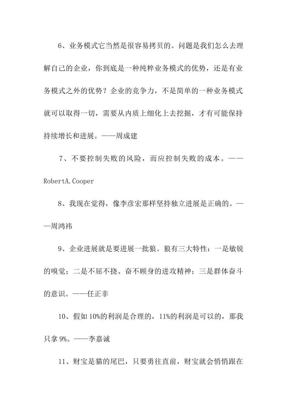 创业励志名言_第2页