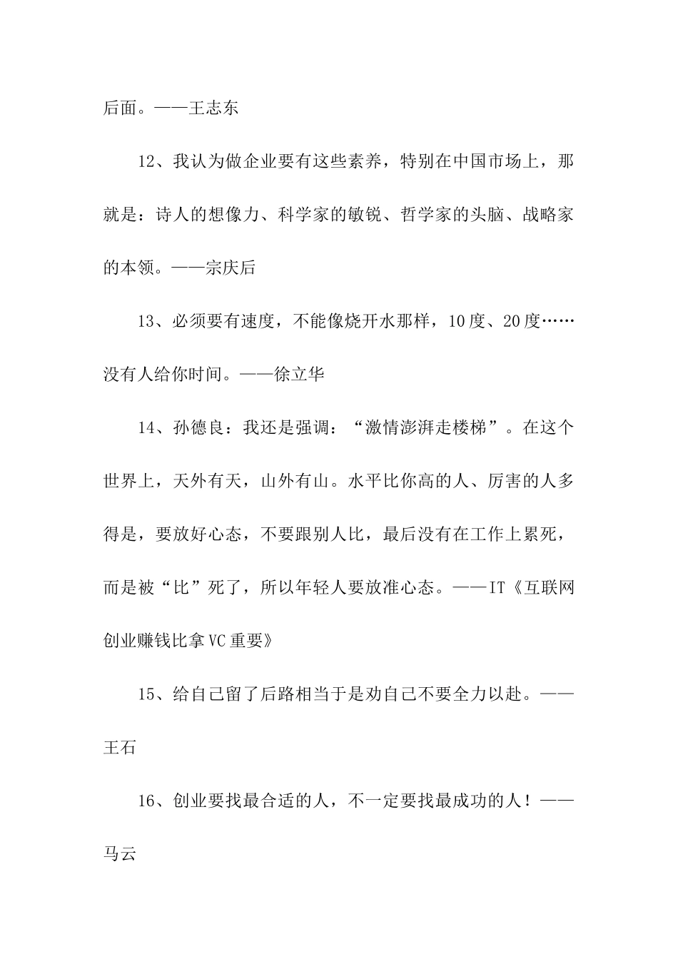 创业励志名言_第3页