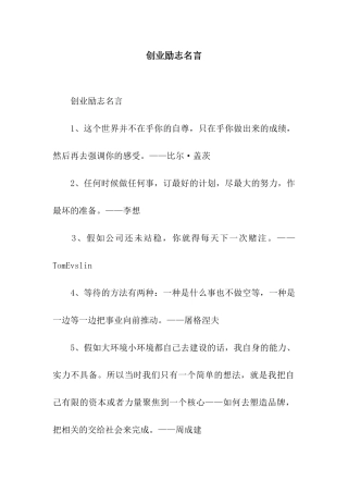 创业励志名言