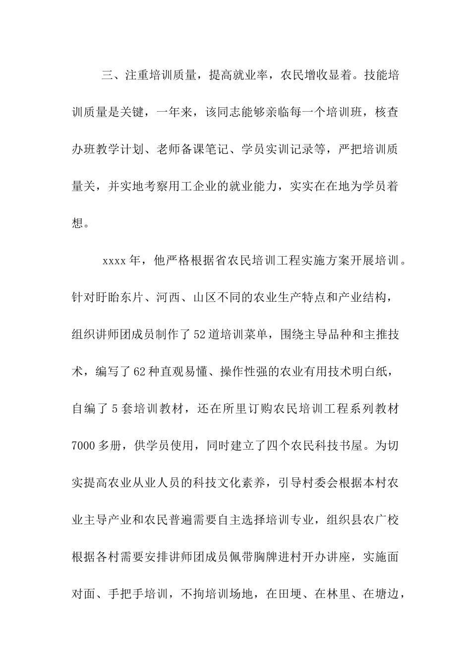 创业带头人事迹材料_第2页