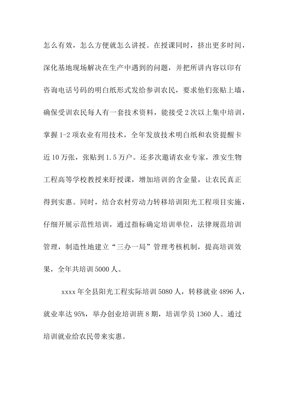 创业带头人事迹材料_第3页