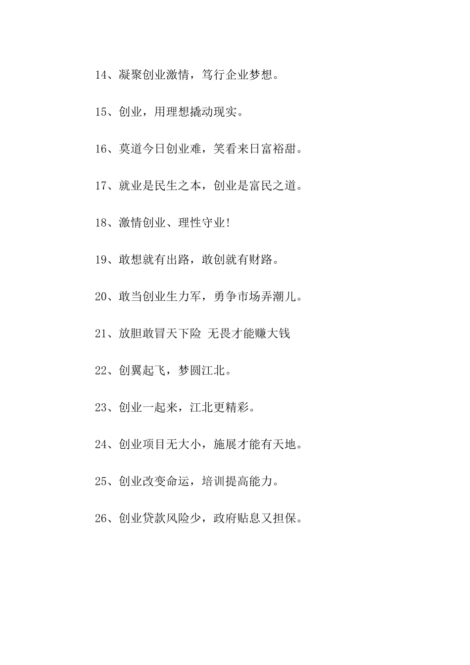 创业宣传口号_第2页