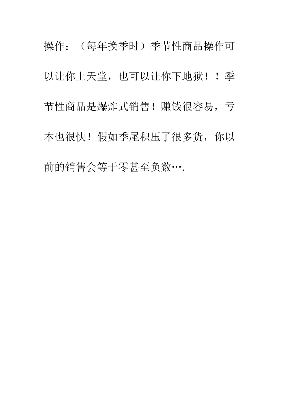 创业开饰品店的计划书风险篇--精编范文_第2页