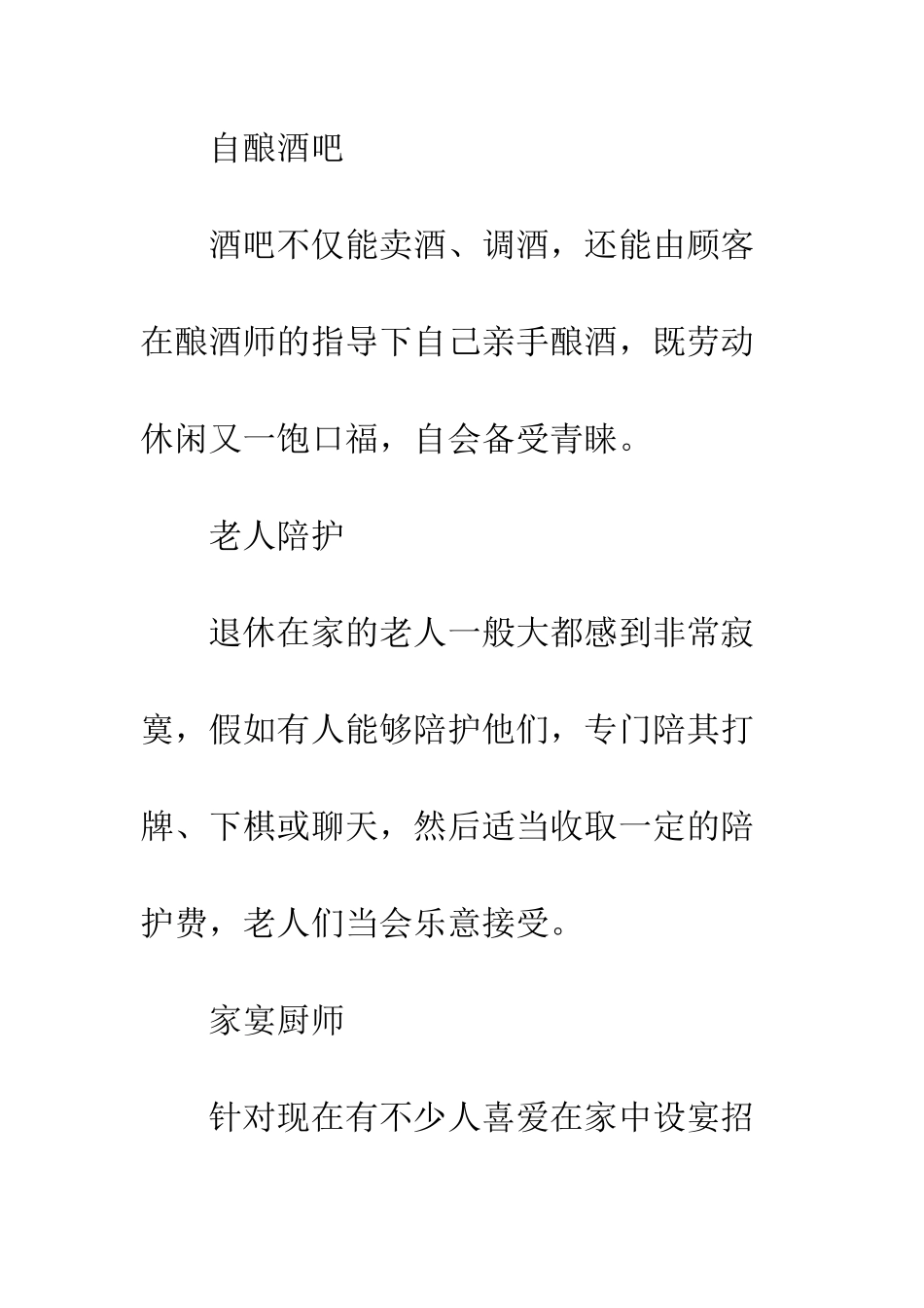创业方案范文---精编范文_第2页