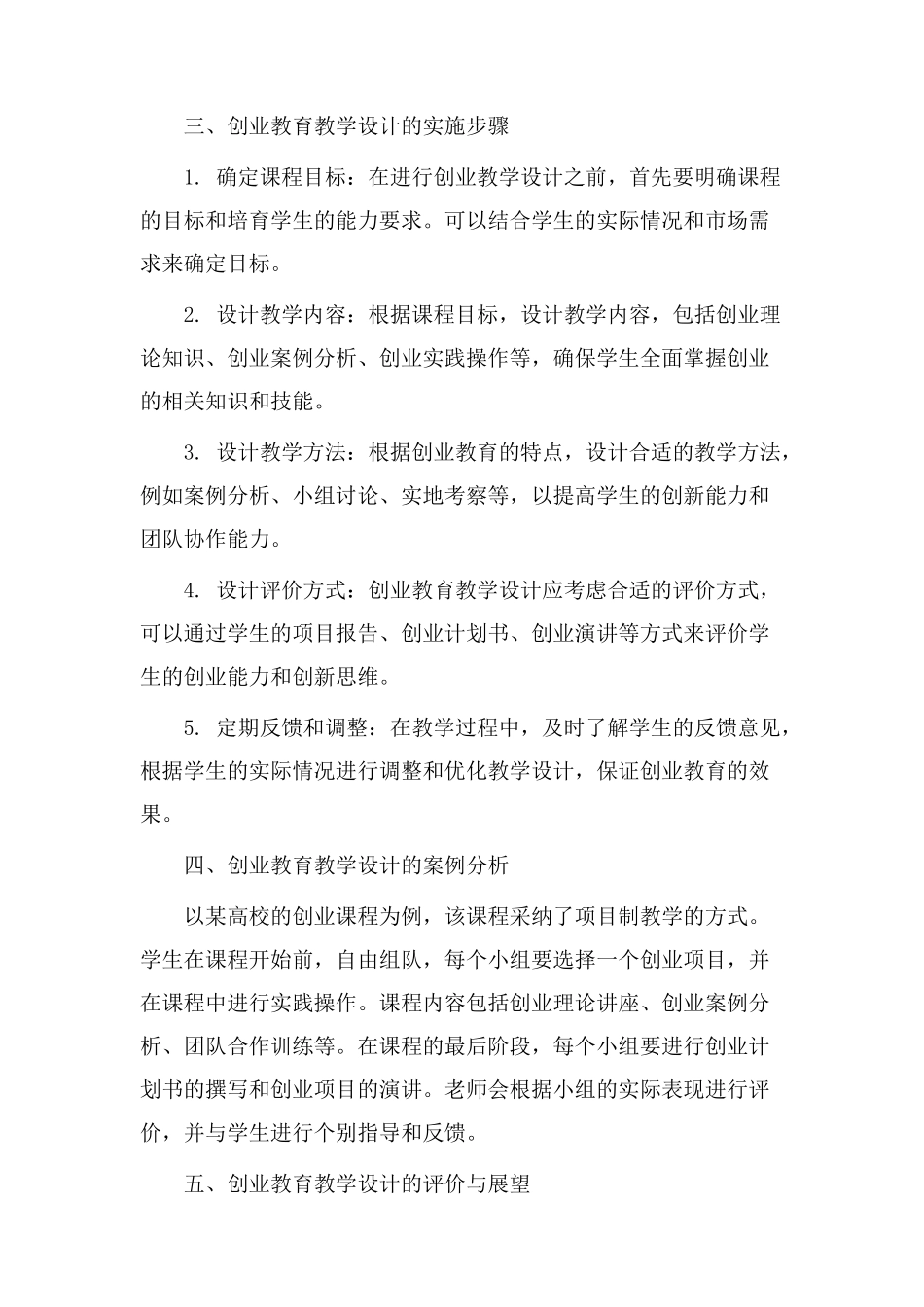创业教育教学设计_第2页