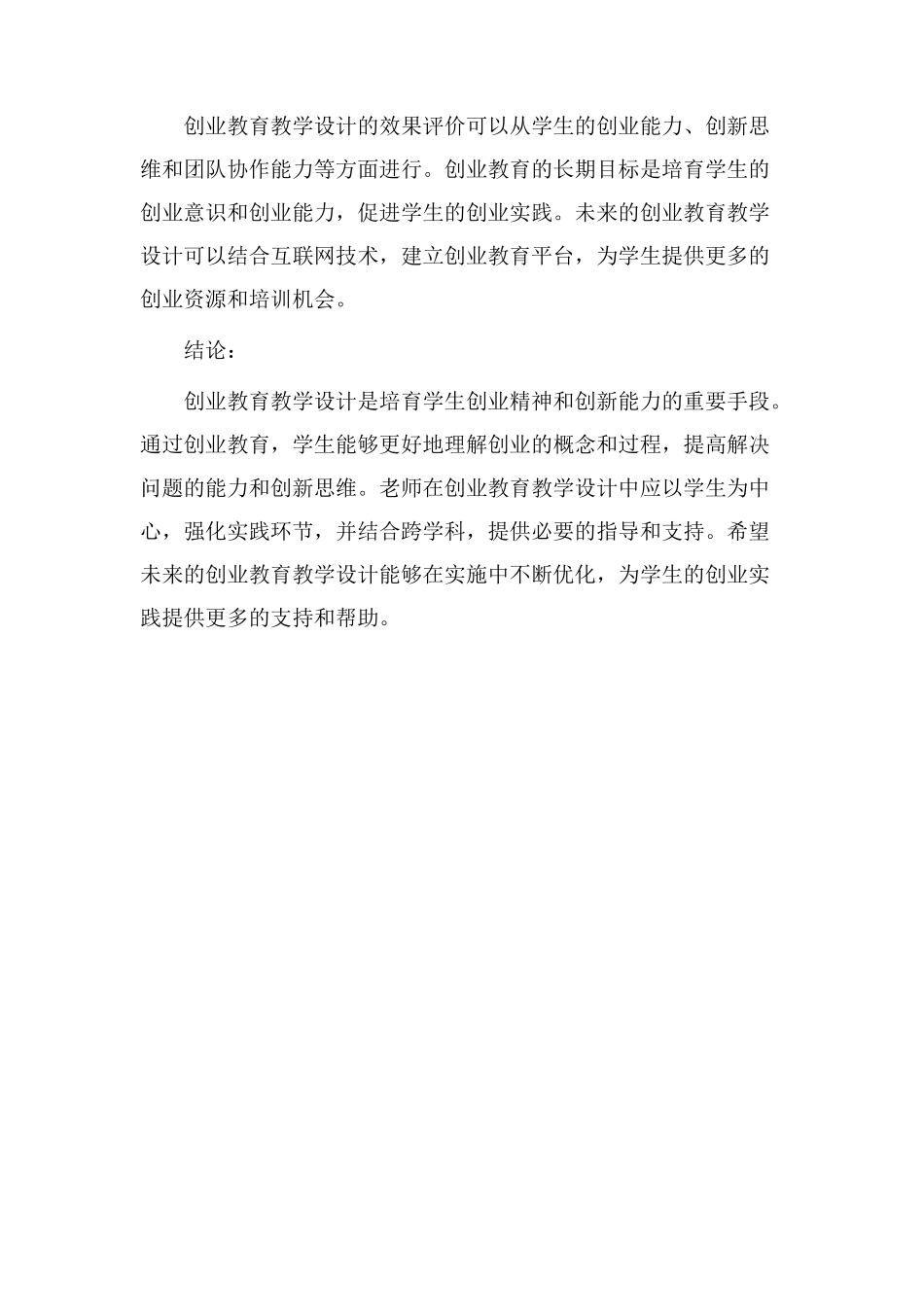 创业教育教学设计_第3页