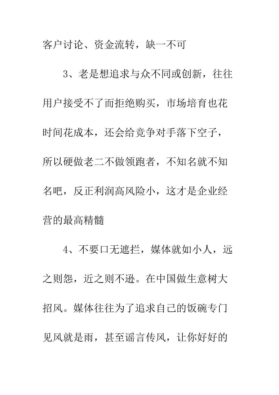 创业忠告范文---精编范文_第2页