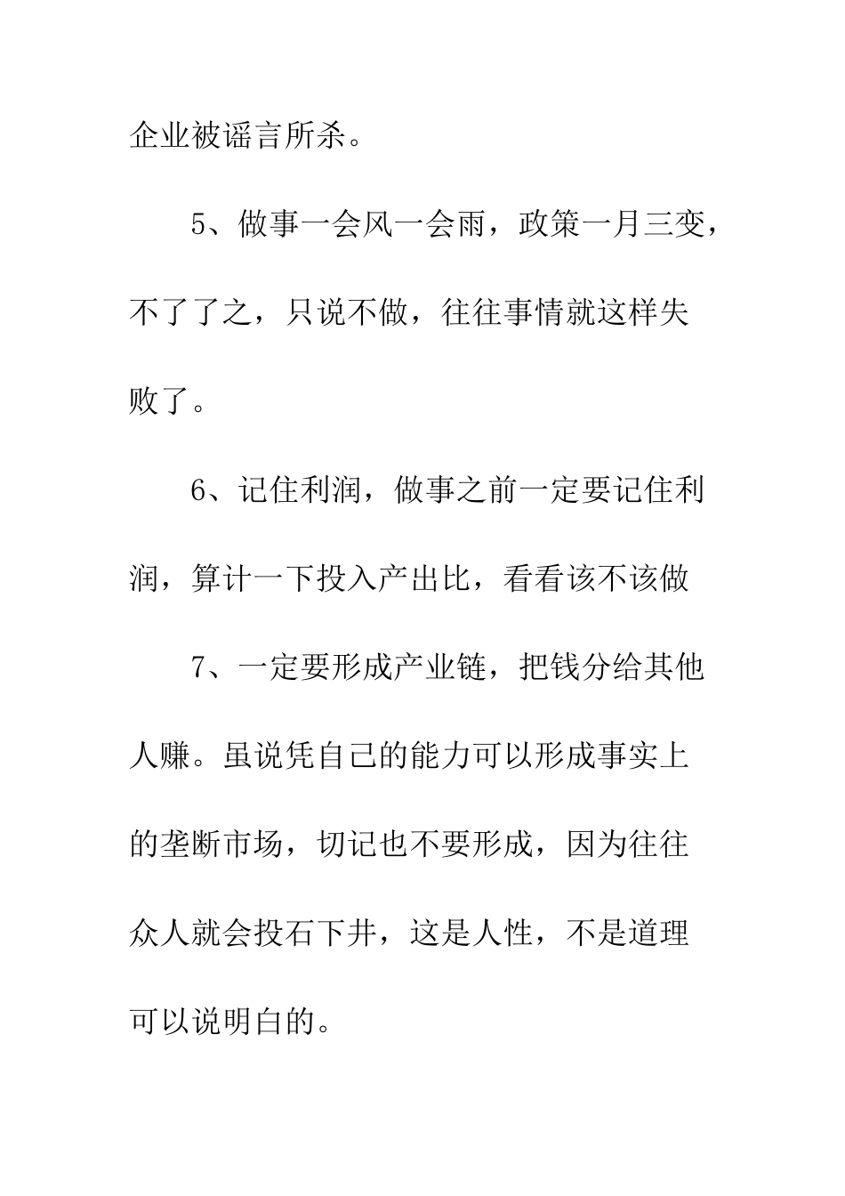 创业忠告范文---精编范文_第3页